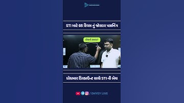 STI માટે 65 દિવસ નું જોરદાર પ્લાનિંગ #dhyey_gpsc #sti #exam #gpsc