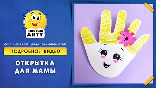 Открытка для мамы своими руками Простая детская поделка