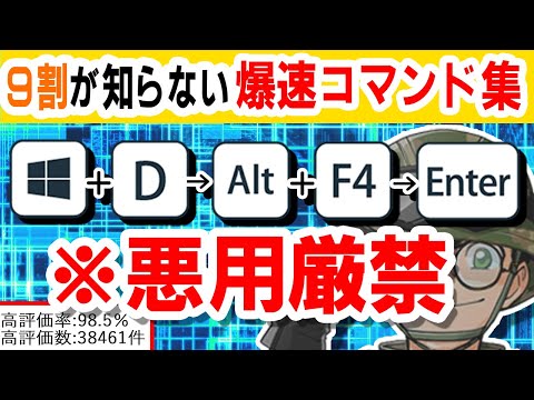 【Win11対応】このコマンド知ってる?PC作業を100倍効率化する秘密のショートカット機能10選【Windows&Mac】 hqdefault