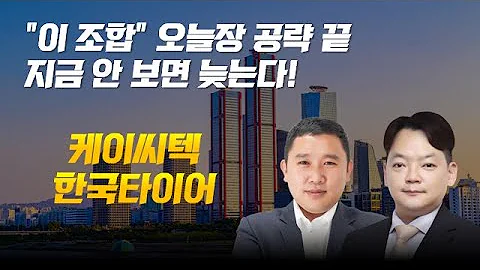 "이 조합" 오늘장 공략 끝, 지금 안 보면 늦는다! #개장전 추천주