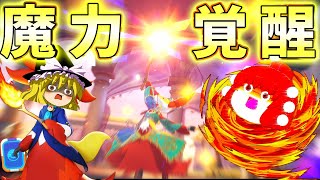 【ポケモンユナイト】あの最高にいやらしい炎の渦が強化されたマフォクシー！陰湿な魔法でスリザリンに10点！【ゆっくり実況】