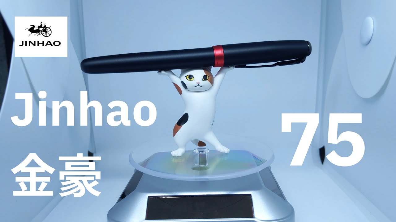Jinhao 75 fountain pen 金豪75 - YouTube