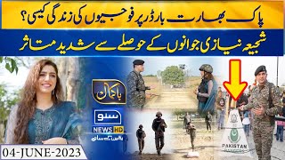 Life at Indo-Pak Border? | Bakamal | EP 30 | 4 June 2023 | Suno News HD