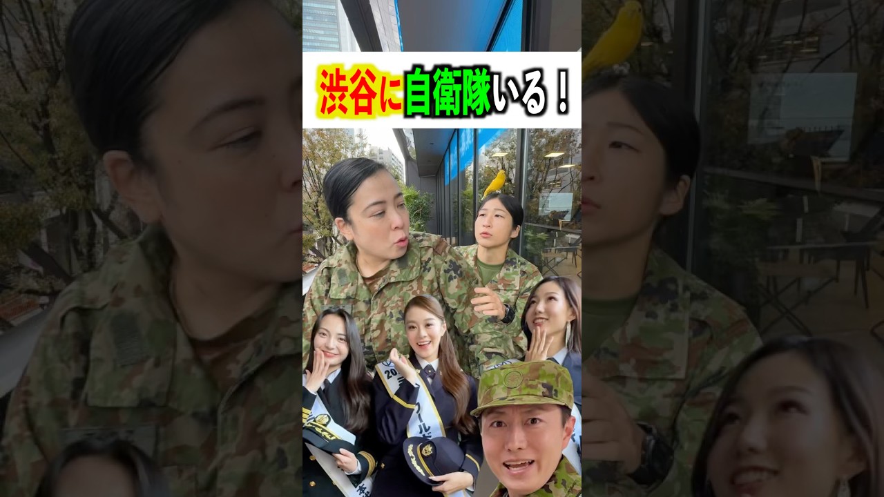 知ってた?渋谷のオシャレ過ぎる自衛隊窓口があった!