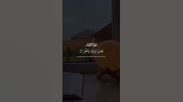 سورة الكوثر 💙#حالات_واتساب #قرآن #حالات #حالات_دينية #حالات_واتس #كرومات