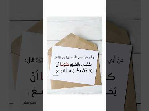 حديث كفى بالماء كذبت ان يحدث بكل ما سمع درر الاسلام