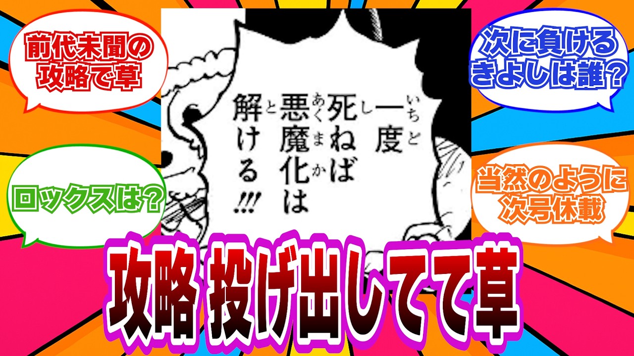 【最新1176話】最強ギミック