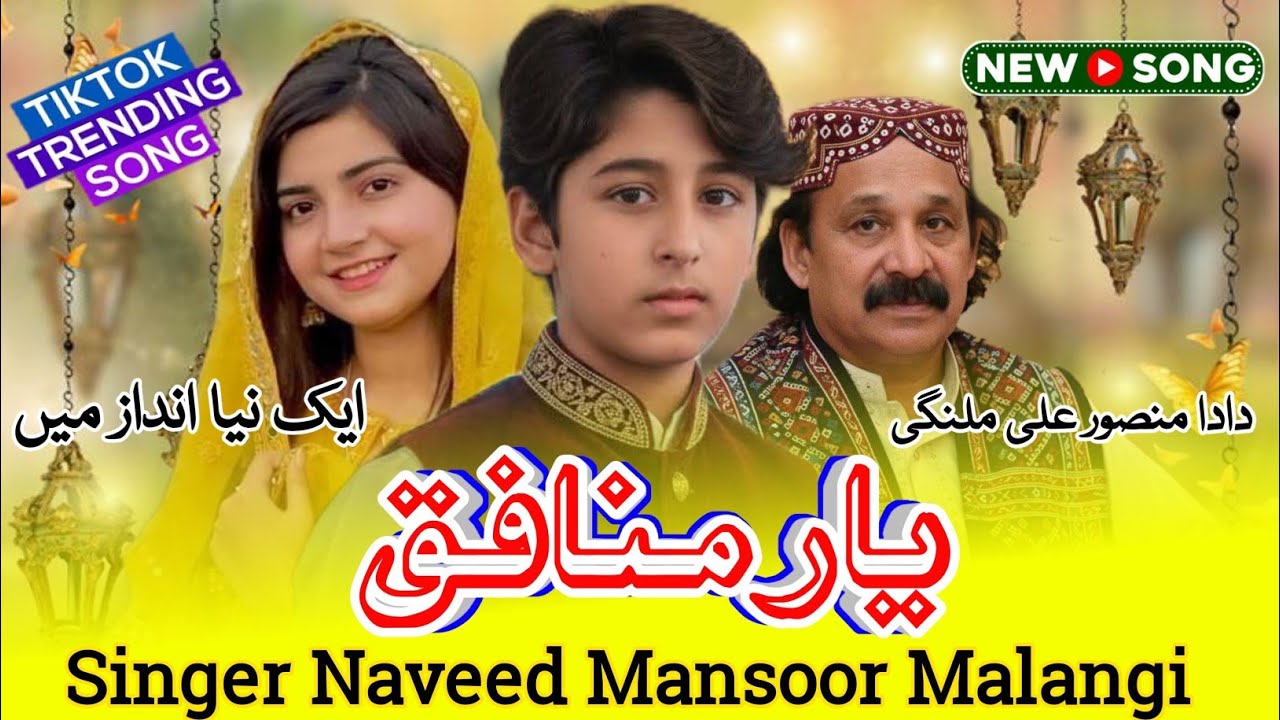 Yaar Munafiq  Naveed Mansoor Malangi  New Punjabi Song 2026 سونے دی قلم شاعر ظفر ہنجرا