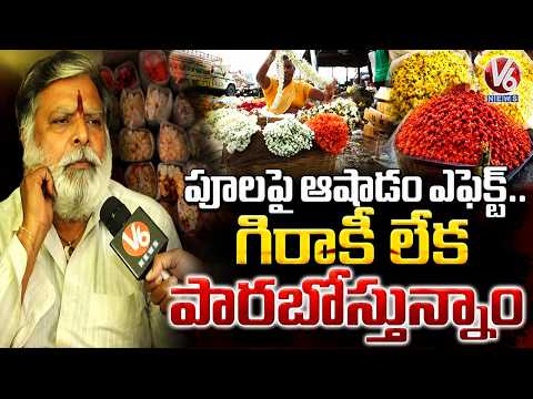 Ashada Masam Impact On Flowers Business, Demand Reduced | Hyderabad | V6 News - V6NEWSTELUGU
