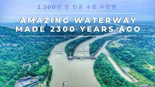 Amazing waterway made 2300 years ago | 2,300년 된 인공 수로 두장옌 | 중국여행 [여행로드]