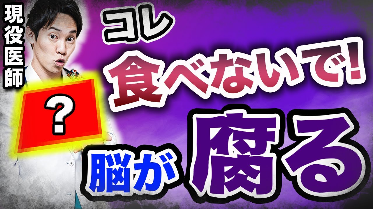 スーパーで買えてしまう、脳が老化して認知症になる食べ物