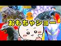 【ゴジラ-0.0】東京おもちゃショー2026が楽しすぎた【ちいかわ】ウルトラマン ドラゴンボール デジモン ポケモン 仮面ライダー アンパンマン シン・ゴジラ ゴジバースト ゴジラマイナスゼロ
