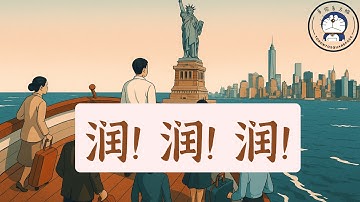 方脸说:移民现在还是个好选择吗?该如何选择移民国家?