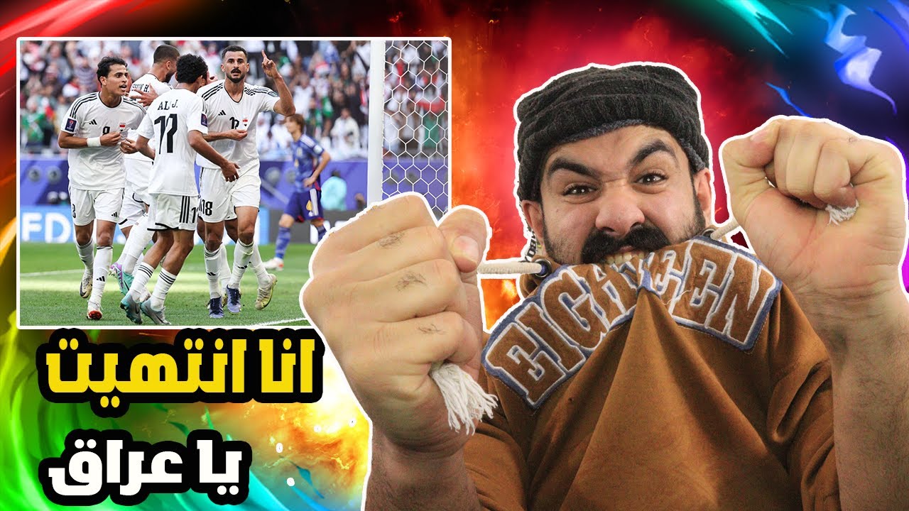 🚀شماااااي العراق يشق اليابان رايح جاااااااي جنوووون🚀