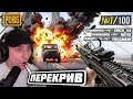 ПОТУЖНО закрив МІСТ РИЗИКНУВ заради топу➤PUBG Українською