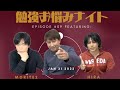 勉強お悩みナイト#09【エジプトから幸夫先生登場】