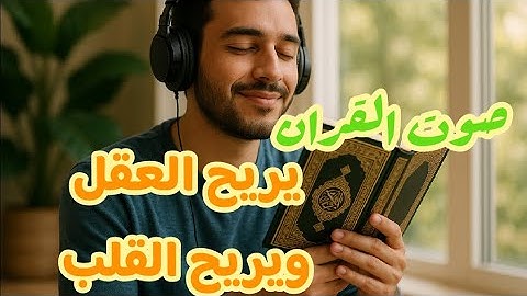| القرآن الكريم| تلاوة خاشعة من القرآن الكريم ،تلاوة جميلة بصوت الشيخ محمد عثمان 