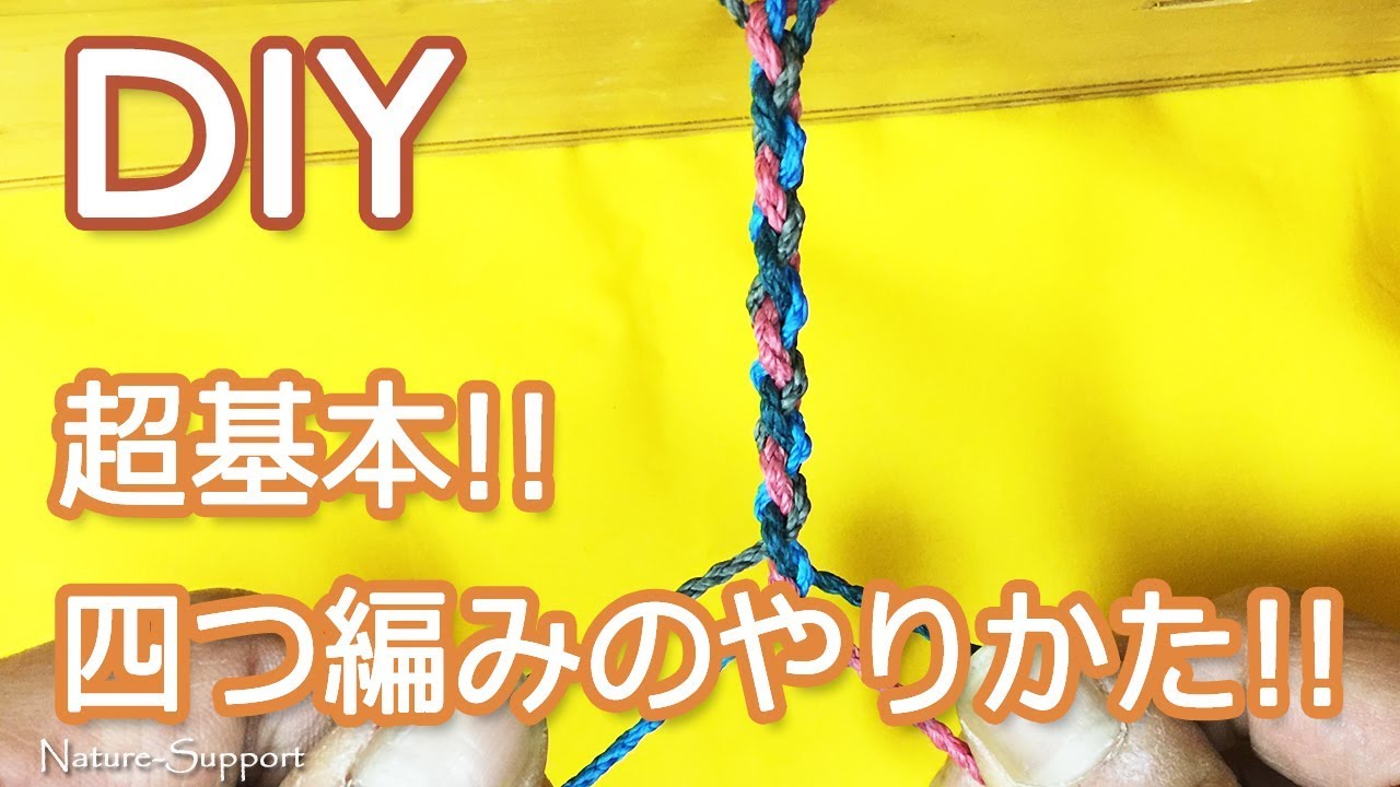 超基本 一番分かりやすいタッチング編みの作り方 マクラメ編み Macrame Easy Bracelet Tutorial Youtube