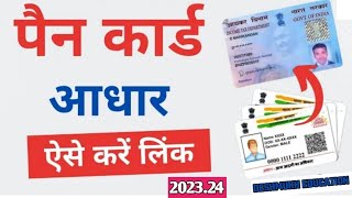 pan card ko aadhar card se kaise link kare|pan aadhar link kaise kare|Deshmukh education