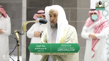 ماتيسر من سورة الأعراف لـ فضيله الشيخ #فيصل_غزاوي من صلاه العشاء ٢٦ محرم ١٤٤٣هـ