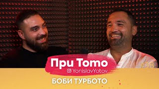 При ТоТо - Боби Турбото : Full episode (#PriToTo)