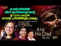 Kshamikkuvan kazhiyathateena maryantony alackal  antony david newmalayalamchristiandevotional