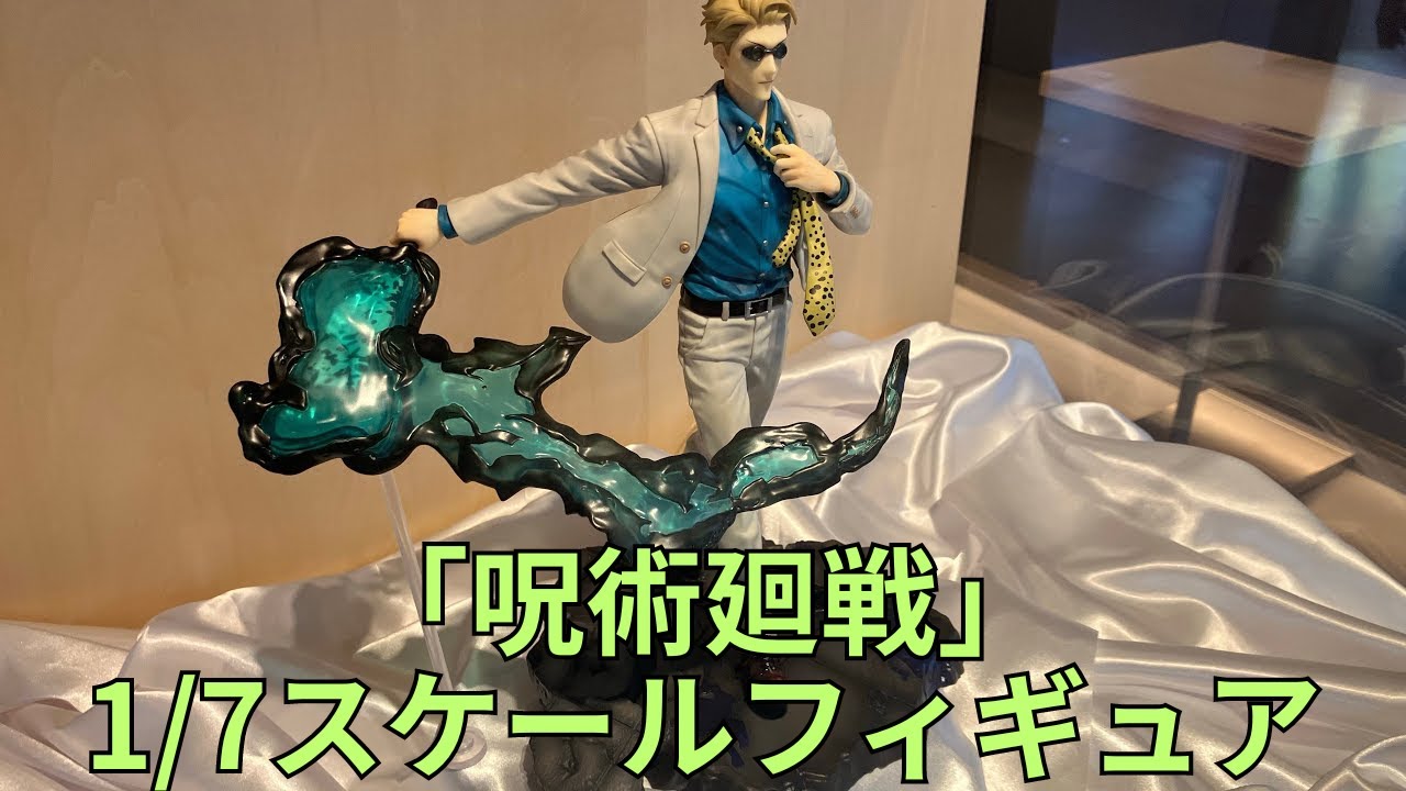 呪術廻戦」1/7スケールフィギュア大量展示 五条悟、乙骨憂太、宿儺、狗 
