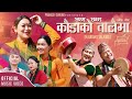 Chhamma chhamma kauda ko talma  prakash gurung  tara shreesh magar  new nepali typical song 2080