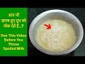इस रेसिपी को देखने के बाद आप कभी भी ख़राब हुए दूध को नहीं फेकेंगे /Must Watch Video /Mithai Recipes