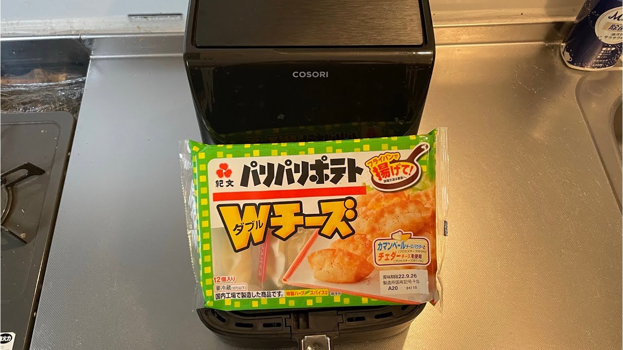 パリパリポテトWチーズをエアフライヤーで調理してみた - YouTube
