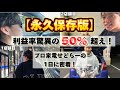 【永久保存版】利益率は驚異の50%超え！プロ家電せどらーの1日に密着！