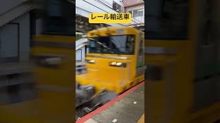 #レール輸送車 #JR #電車 #shorts #train #railway #railways #railroad #japan