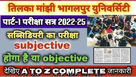 Tmbu part-1 subsidiary exam  updates 2022-25 | सब्सिडियरी परीक्षा सम्भावित तिथि @UnfilteredbyKAUSHAL
