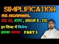 HOW TO SOLVE SIMPLIFICATION QUESTIONS PART 5 QUESTIONS❓ RS AGARWAL NEW BOOK SOLUTION BY RUPCHAND SIR