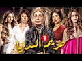 حصريا اقوي الاعمال الدرامية مسلسل حريم السرايا بطولة سوسن بدر عبير صبري أميرة فتحي الحلقة 1