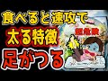 【足がつる】これ食べれば速攻で太る特徴！寝たまま３分解消で血糖値下げて勝手に内臓・中性脂肪減ってリンパ内臓洗浄で若返り【血液ドロドロ・高血圧・頻尿・腰痛・変形性股関節/膝関節症も解消】し寝たきりも予防