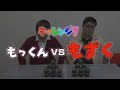 もっくんの1分間チャレンジ　＃1