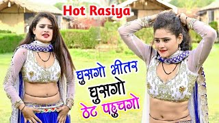 Hot rasiya | Go inside, go inside, who knows how long it will take you to get out. Bobby alwar dance #trandingrasiya #Video