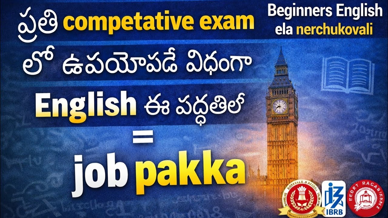 ||ఈ పద్ధతిలో english నేర్చుకుంటే ఎ competative exam లో అయిన Questions solve చేయగల్గుతావ్ ||