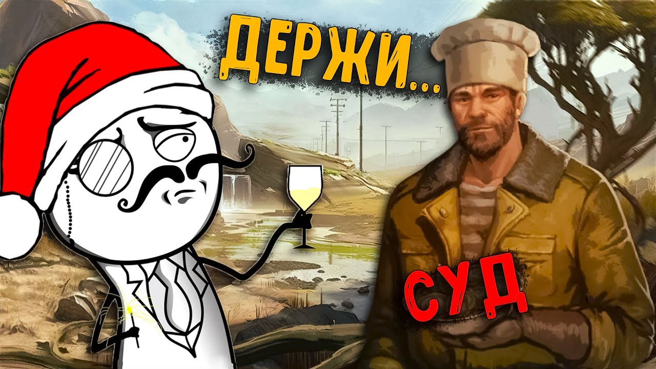 Будни Day R ► Иск в СУД / Событие Бункер