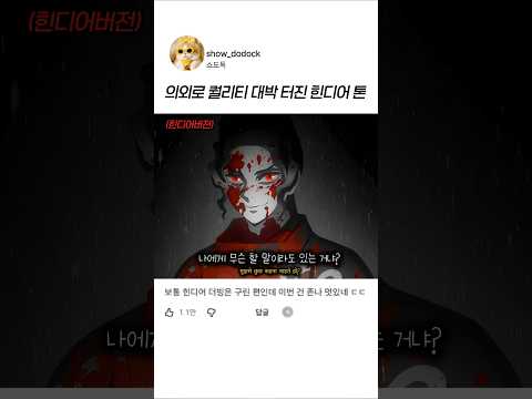귀칼 무잔 3개국어 더빙 비교 thumbnail