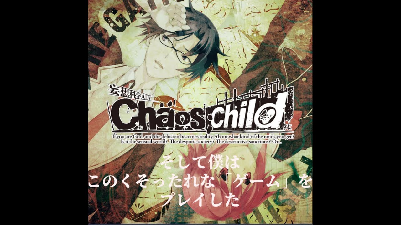 Swith版 Chaos Child プレイ 山添うき 乃々 Youtube