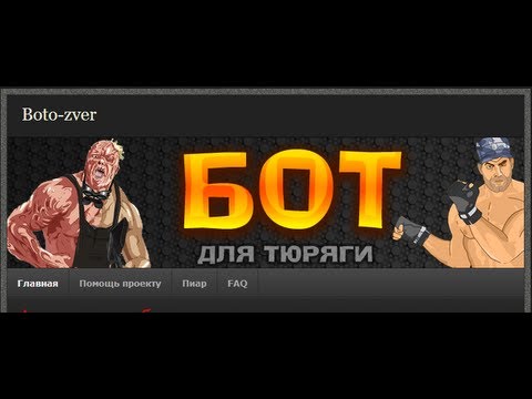 BOT для Приложения в VK Тюряга - YouTube