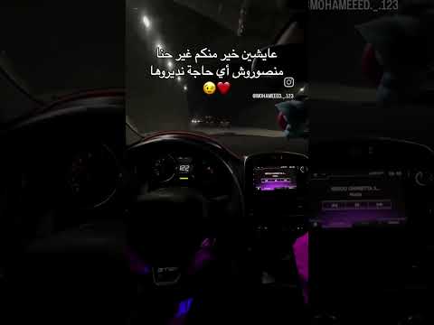 عايشين خير منكم غير احنا ما نصوروش اي حاجه نديروها حالات واتس حالات حالات انستا 