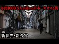 【街ブラ】大阪屈指のディープスポットに潜入