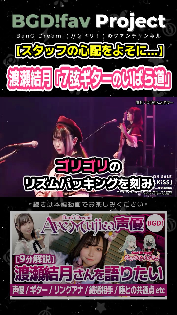 ギター初心者】渡瀬結月「7弦いばら道」【Ave Mujica/バンドリ】 - YouTube