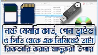 How To FIX or Repair A Damaged Memory Card and Pen Drive with Free Software - মেমরি কার্ড রিকভারি screenshot 5