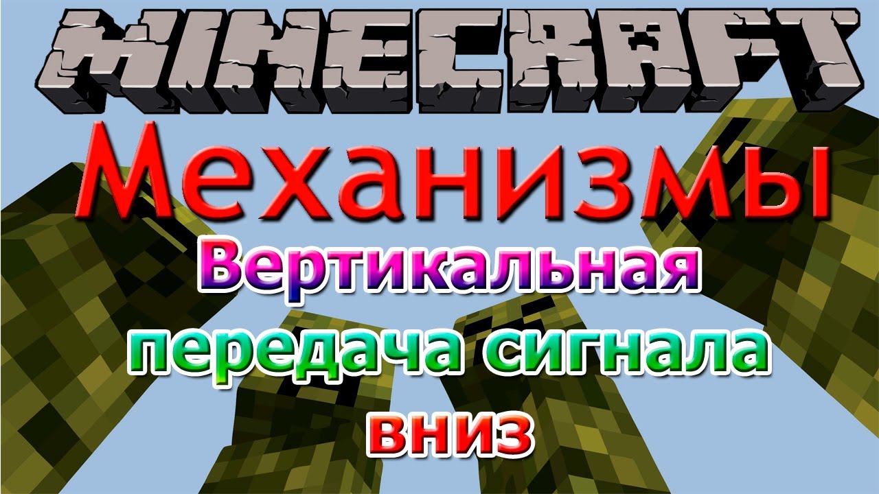 Minecraft генератор сигнала