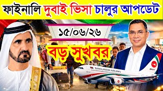 Dubai✅দুবাই কাজের ভিসার সর্বশেষ নতুন আপডেট ২০২৬ || Dubai New Visa Update info 2026