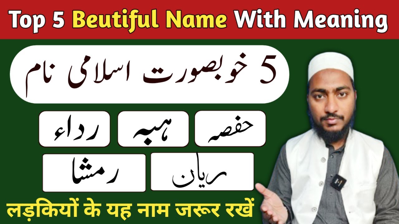 Hafsa, Hiba, Rida, Ramsha, Rayyan Name Meaning In Urdu | 5 Beutiful Name | Mufti Sadaqat Official